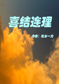 喜結連理（偽骨科）