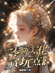 [精靈夢同人] 葉羅麗：滿級大佬闖天下