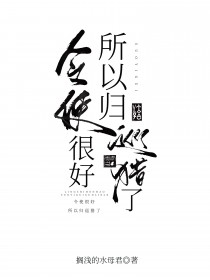 [原神/星鐵同人] 令使很好，所以歸巡獵了