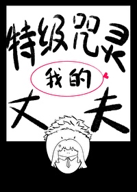 [綜漫] 我的特級咒靈丈夫