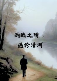 雨臨之時，遇于清河（校園 x 偽骨科 H)